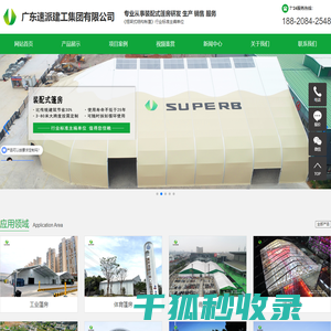 速派篷房