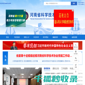 河南省科学技术协会