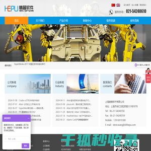 上海赫普软件有限公司