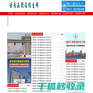 云南函授站
