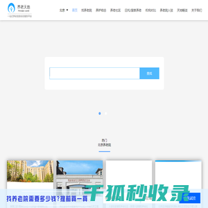 北京养老院,北京敬老院,北京老年公寓