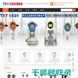 北京天星盛世科技有限公司