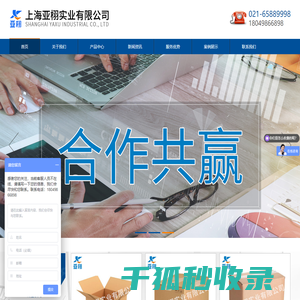 上海亚栩实业有限公司