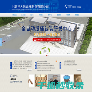 上高县大昌纸桶制造有限公司