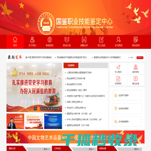 国鉴职业技能鉴定中心
