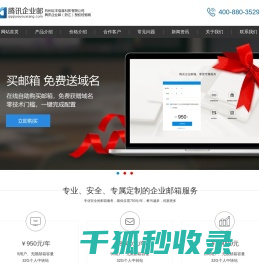 腾讯企业邮箱