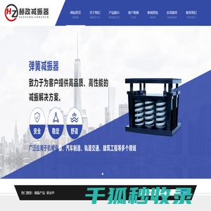 杭州赫政减振器有限公司