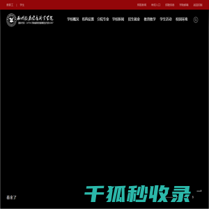 郑州医药健康职业学院