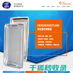 不锈钢拉伸制品,蒸饭车饭盘,不锈钢工作台