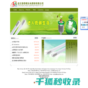 连云港奇晴光电照明有限公司