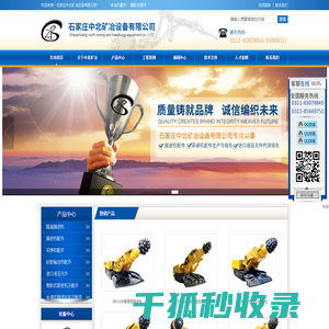 石家庄中北矿冶设备有限公司