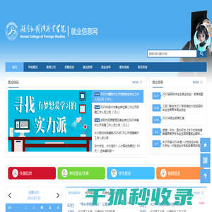 湖南外国语职业学院