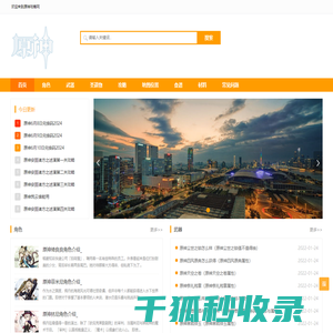 原神攻略网首页