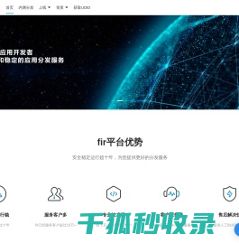 app应用分发平台