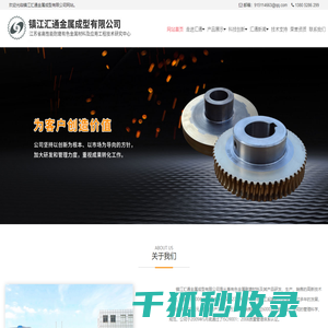 镇江汇通金属成型有限公司