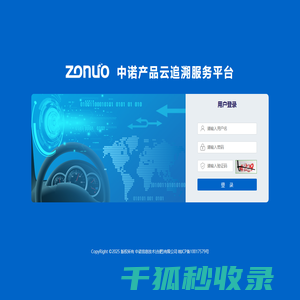 追溯服务平台
