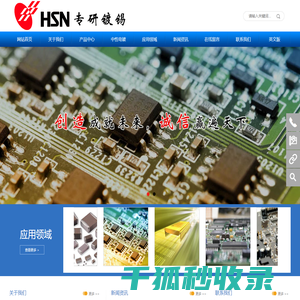 万铂镀锡技术（厦门）有限公司