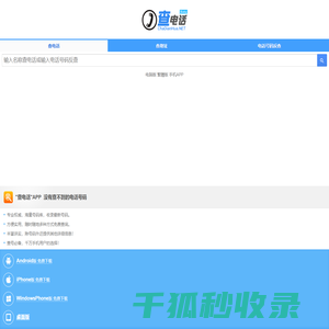电话号码查询