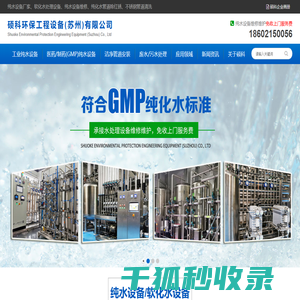 硕科环保工程设备(苏州)有限公司