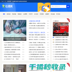 九江培训资讯网