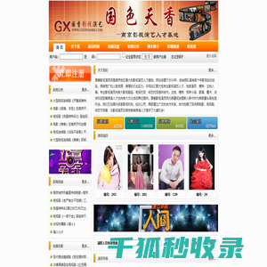 天香网