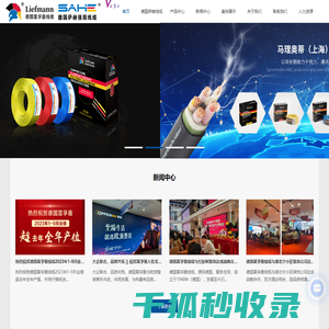 雷孚曼线缆