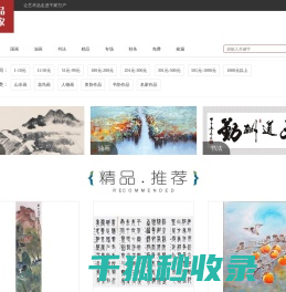 艺品万家