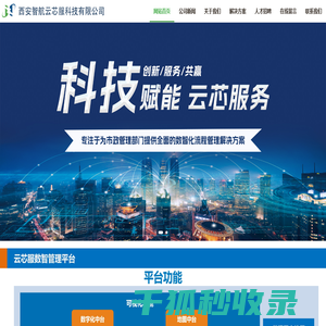 西安智航云芯服科技有限公司