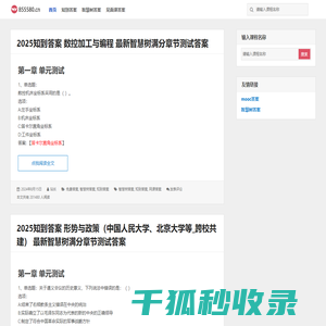 智慧树答案知到答案