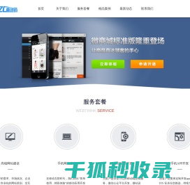 shopzc武汉网站建设