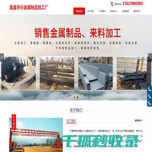 昌盛亦兴金属制品加工厂