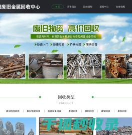 贵阳废旧物资回收