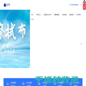丽净无尘布