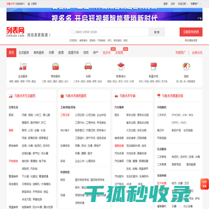乌鲁木齐列表网