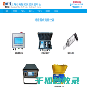 上海春裕精密仪器仪表中心