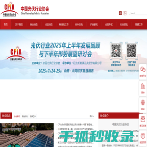 中国光伏行业协会