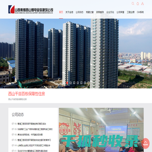山西焦煤西山煤电金信建筑公司