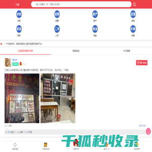 兰溪信息港：兰溪本地生活服务信息小平台!