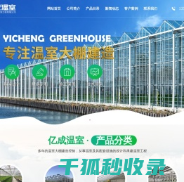 温室大棚建设工程