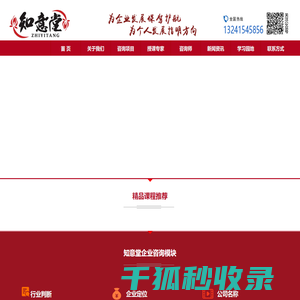 [知意堂（北京）咨询有限公司]