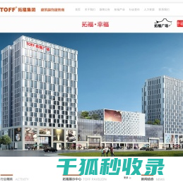 拓福集团