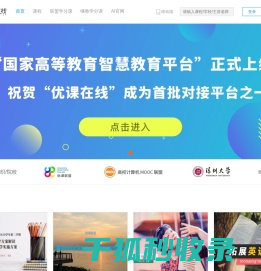 优课在线
