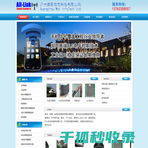广州都联信息科技有限公司