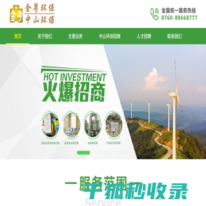 中山环保