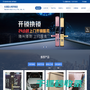 长清开锁电话