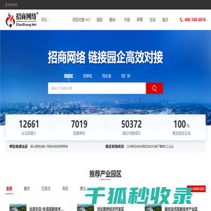 河北招商网