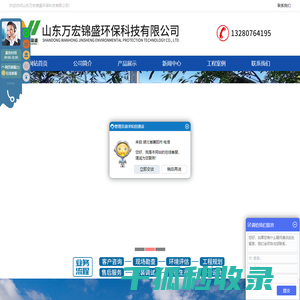 山东万宏锦盛环保科技有限公司