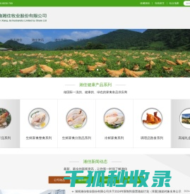 湖南湘佳牧业股份有限公司
