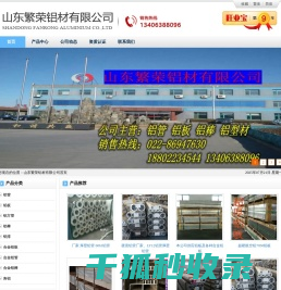 山东繁荣铝材有限公司