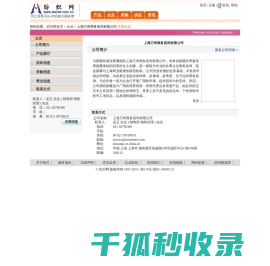 上海万奇商务咨询有限公司